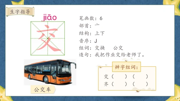 【核心素养】部编版语文二年级下册-13. 画杨桃 第1课时（课件）