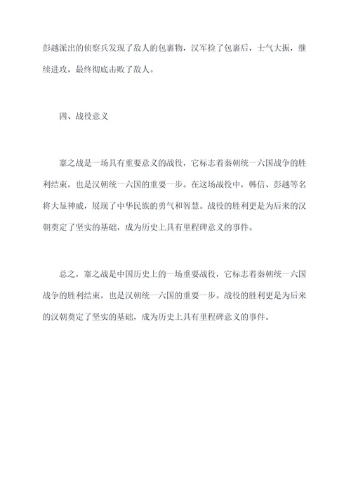 鞌之战文言知识点总结