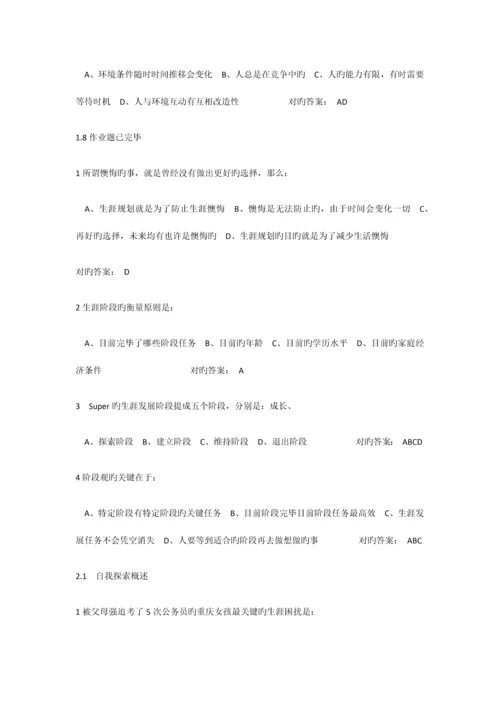 职业生涯规划课后习题及答案.docx