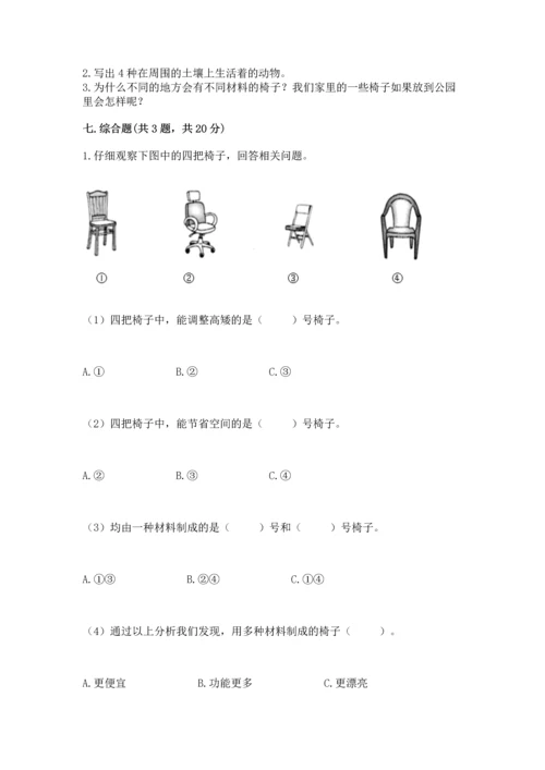 教科版二年级上册科学期末测试卷及答案（最新）.docx