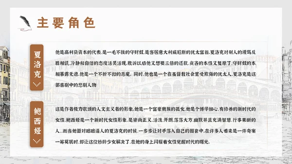 莎士比亚国外经典戏剧威尼斯商人PPT模板