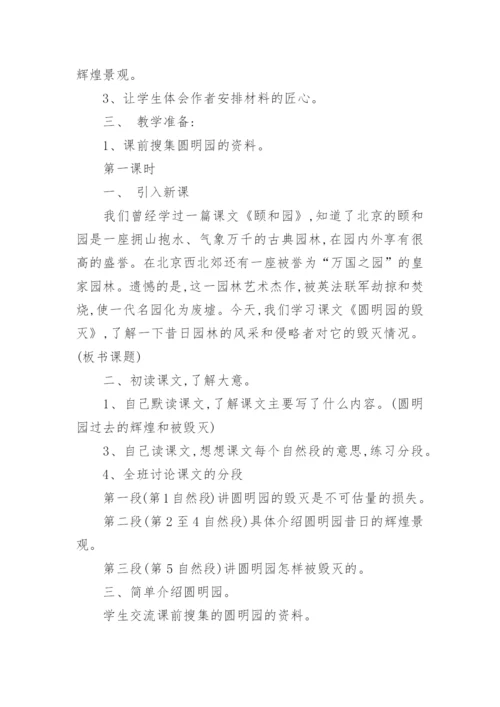 圆明园的毁灭教学设计.docx