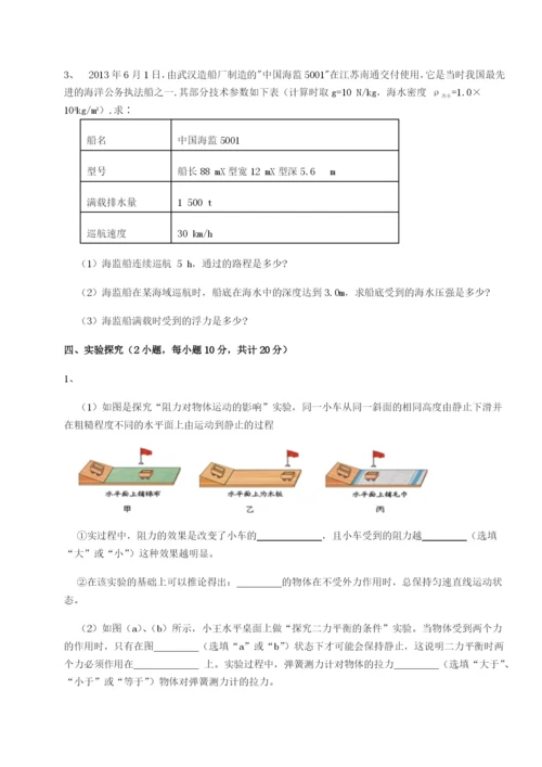 小卷练透重庆市实验中学物理八年级下册期末考试专题练习练习题.docx