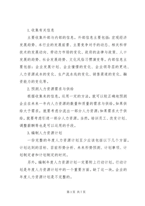 最新年度人力资源工作计划范文.docx