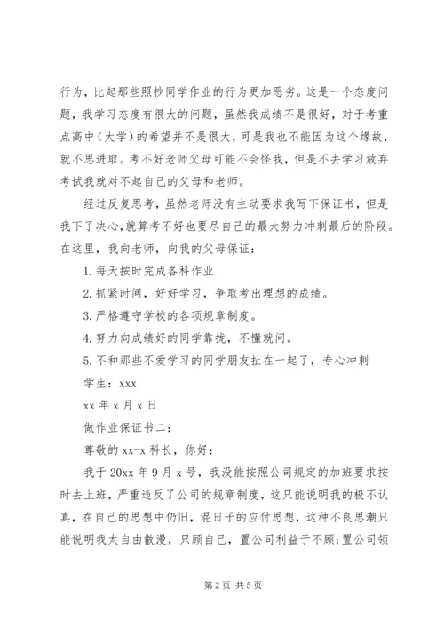 做小动作的保证书3篇 (2).docx