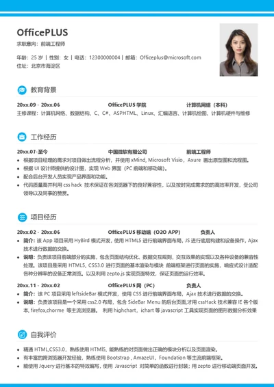 前端技术个人简历模板