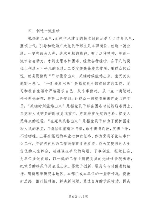 讲正气树新风学习体会.docx