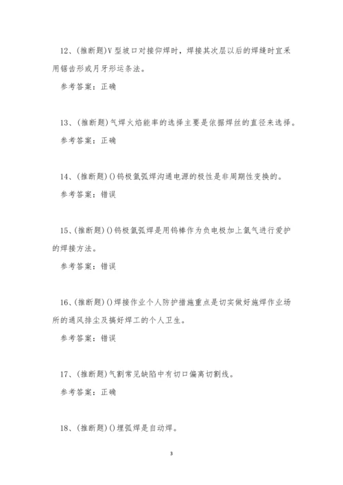 2023年焊工作业人员技能知识练习题.docx