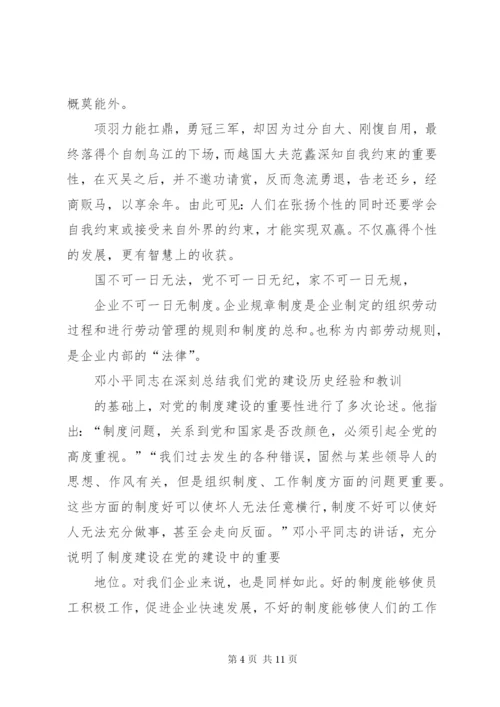 建立健全规章制度的意义.docx