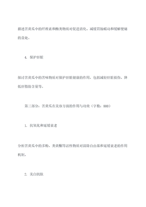 苦黄瓜的作用与功效