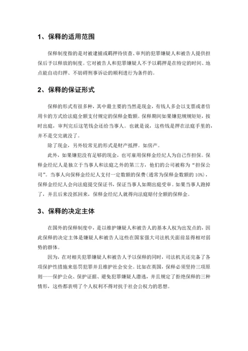 取保候审制度研究--毕业论文.docx