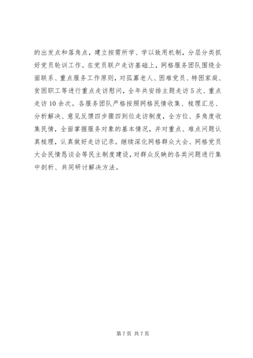 五好服务型乡镇总结材料.docx