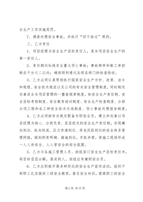 公司与项目部安全生产目标责任书.docx