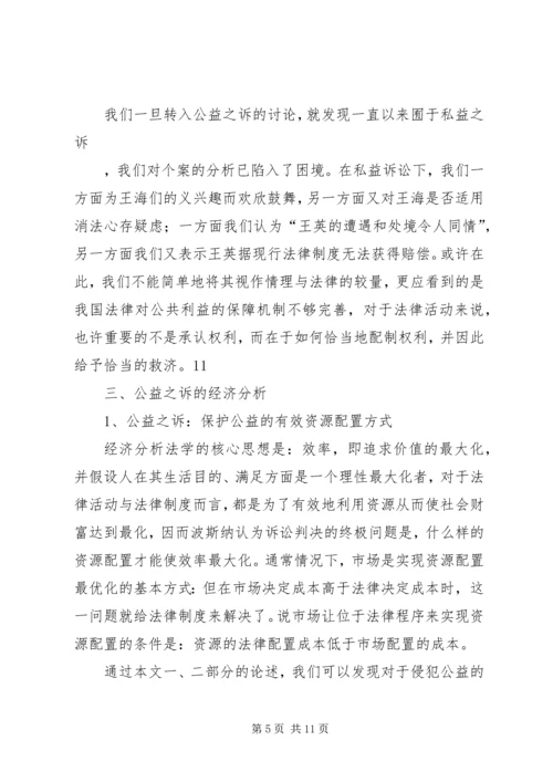 公益之诉的法律思考.docx