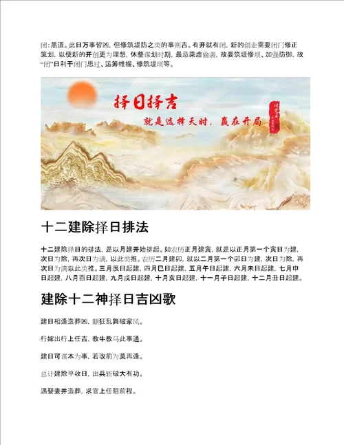 详解十二建除择日之法