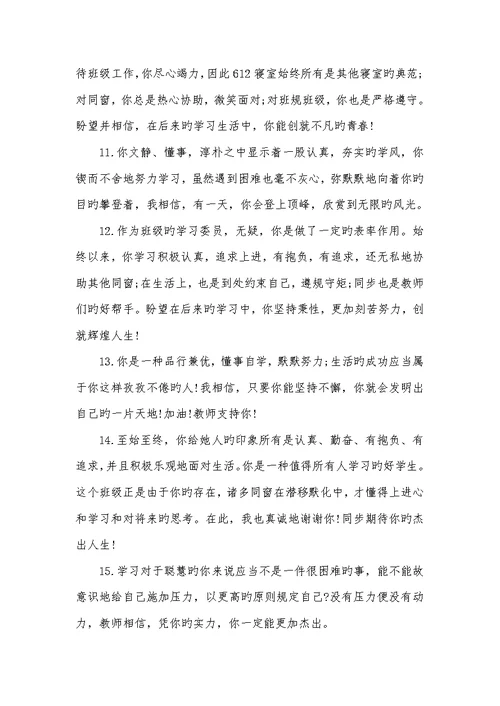 2022年小学生期末考试评语老师怎样给学生写期末考试评语