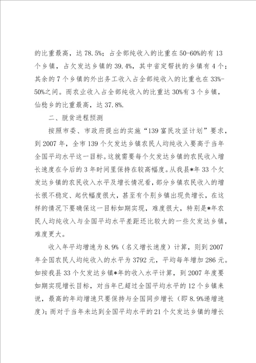 关于欠发达乡镇农民收入状况调查分析