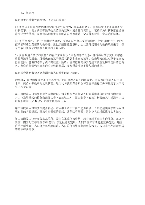 人口社会学复习计划题