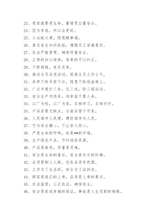 企业安全文化标语.docx