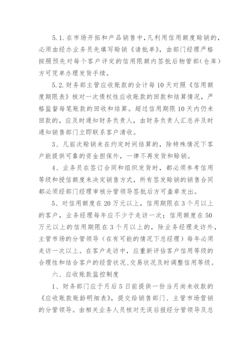 应收账款管理制度_20.docx