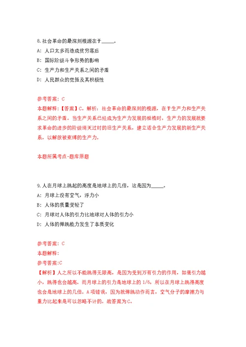 中山市阜沙镇人民政府招考19名合同制工作人员强化模拟卷(第8次练习）