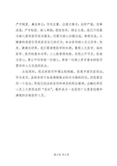 学习十九大新党章心得体会 (6).docx