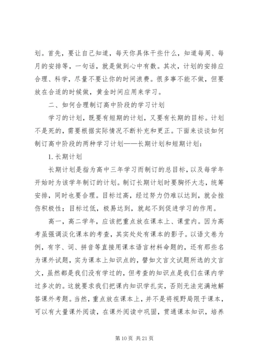 怎样制定高中学习计划一.docx