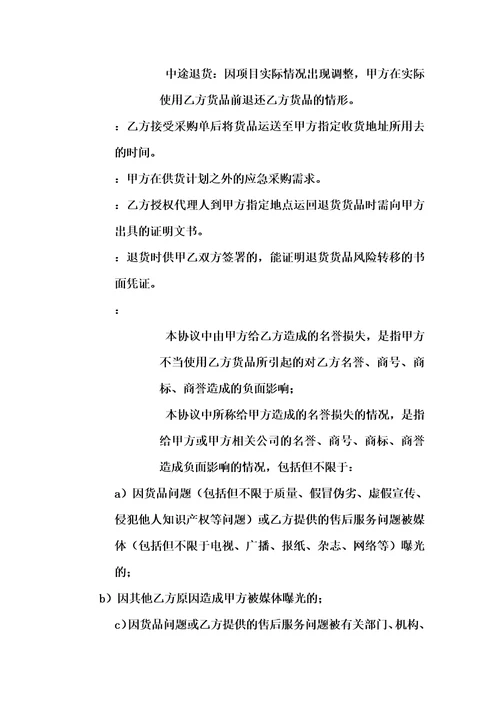 战略合作协议DOCX31模板