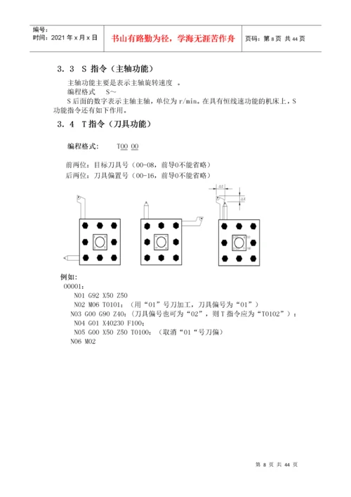 数控车床编程与操作教案.docx