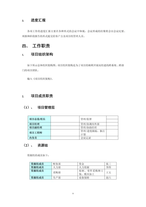 项目管理制度(附流程、职责).docx