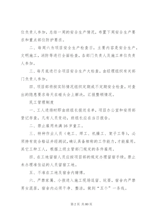 房建安全生产管理规章制度.docx