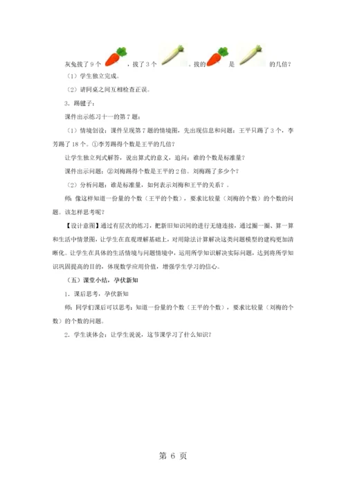 三年级上数学教案求一个数是另一个数的几倍_人教新课标.docx