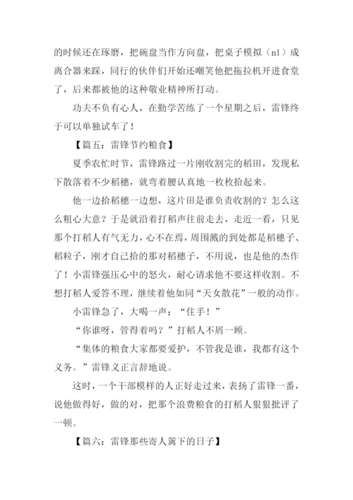 雷锋的小故事300字.docx
