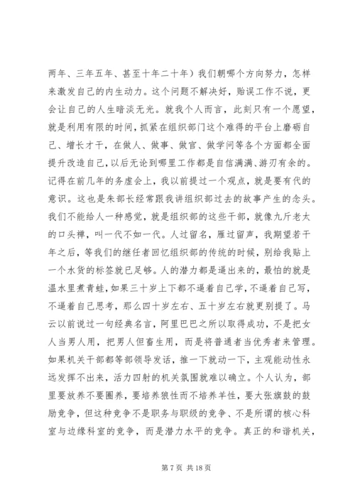 务虚会发言稿三篇（单位综合）.docx