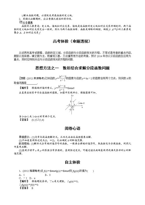 函数小结与系统复习