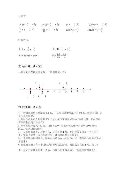 浙江省【小升初】2023年小升初数学试卷含精品答案.docx