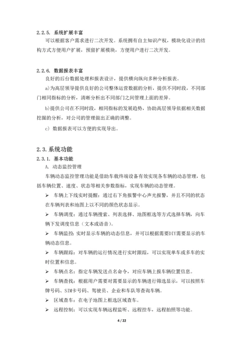 尉犁县出租车项目解决方案.docx