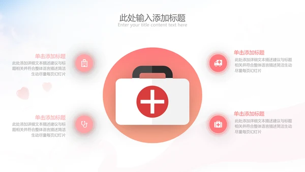 512国际护士节最美白衣天使活动主题PPT