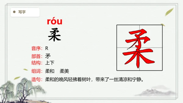 【2024秋季学期教材】语文三上22. 读不完的大书  生字识记课件