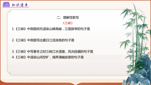 专题04：八上期末文言文复习（考点串讲）-八年级语文上学期期末考点大串讲（统编版·五四学制）