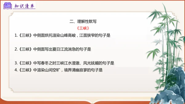 专题04：八上期末文言文复习（考点串讲）-八年级语文上学期期末考点大串讲（统编版·五四学制）