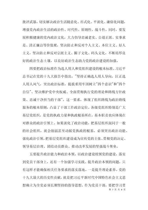 （精选）全面从严治党重要文件专题学习培训报告3篇.docx