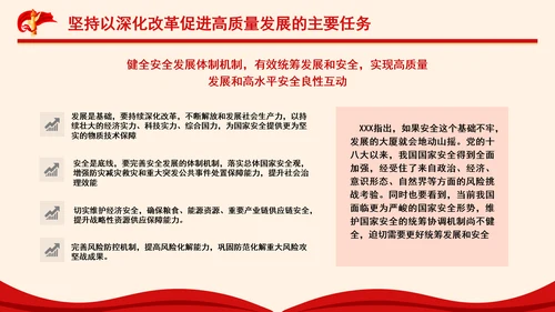 党员干部党课以深化改革促进高质量发展PPT课件