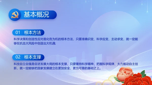 聚焦两会党课政府工作报告动态PPT