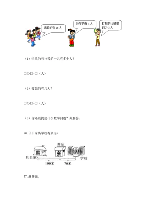 二年级上册数学应用题100道（全优）.docx