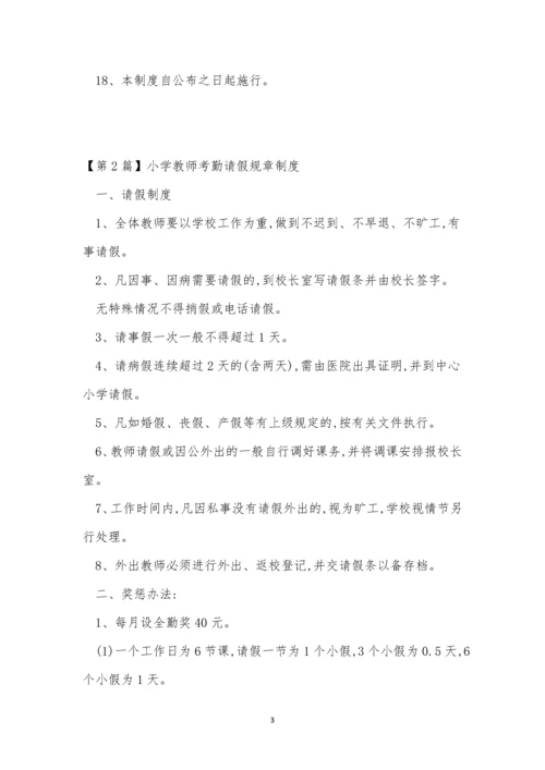 教师规章制度15篇.docx