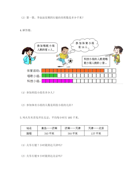 小学三年级数学应用题50道附参考答案【综合题】.docx