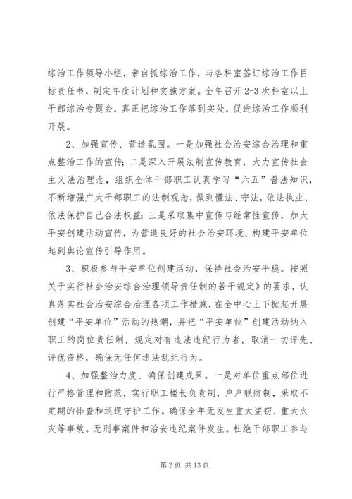 综治工作计划4篇 (2).docx