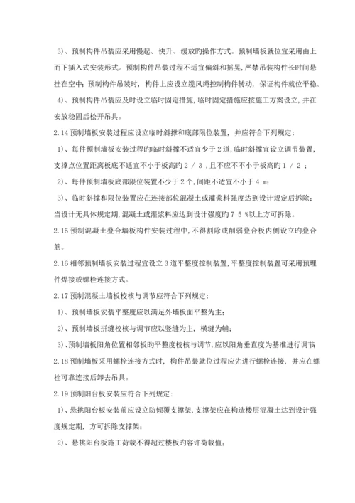 PC装配式优质建筑构件安装使用监理标准细则.docx