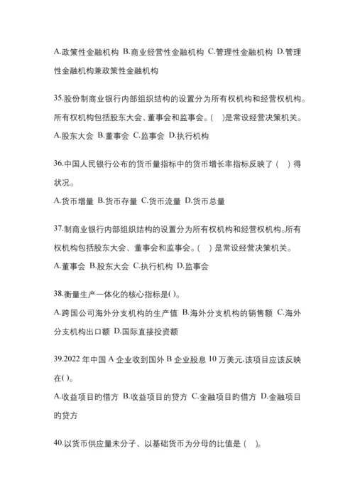 2023年贵州省电大金融学(原货币银行学)模拟考试及答案.docx
